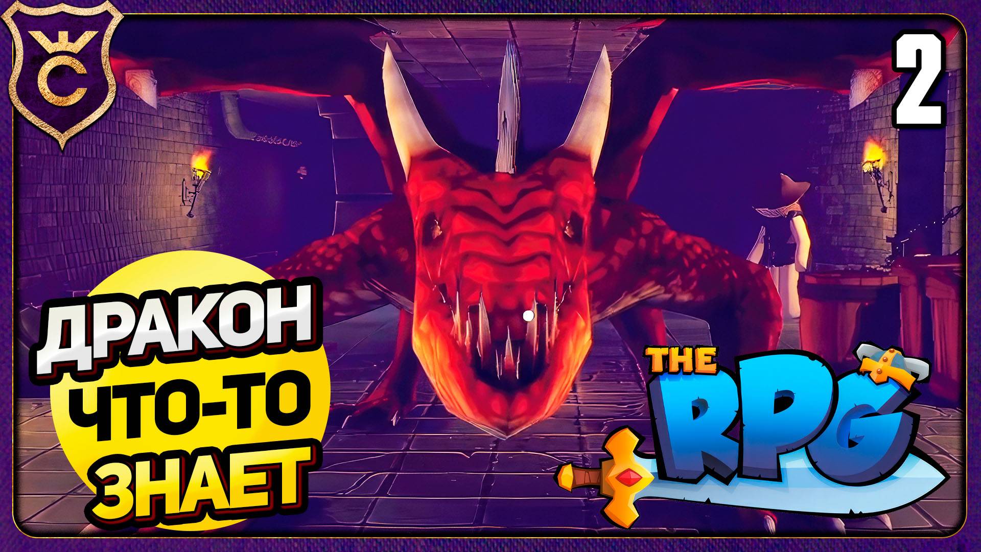 ПОГОВОРИЛ С ДРАКОНОМ! 2 The RPG Прохождение