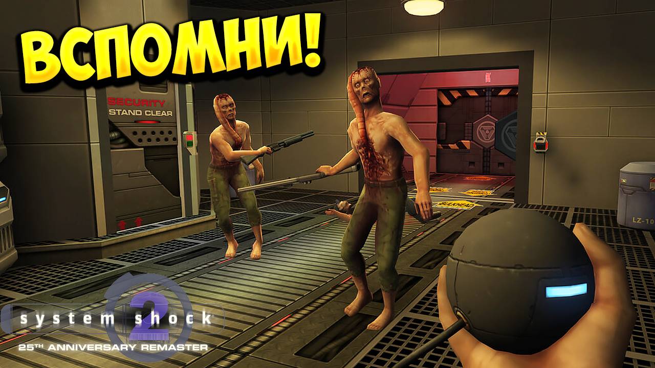 ВСПОМНИ! System Shock 2: 25th Anniversary Remaster - ОБЗОР/ПРОХОЖДЕНИЕ!🔥