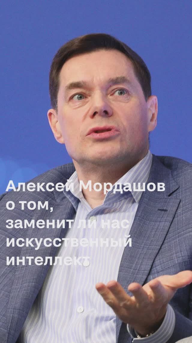 Алексей Мордашов о том, заменит ли нас искусственный интеллект