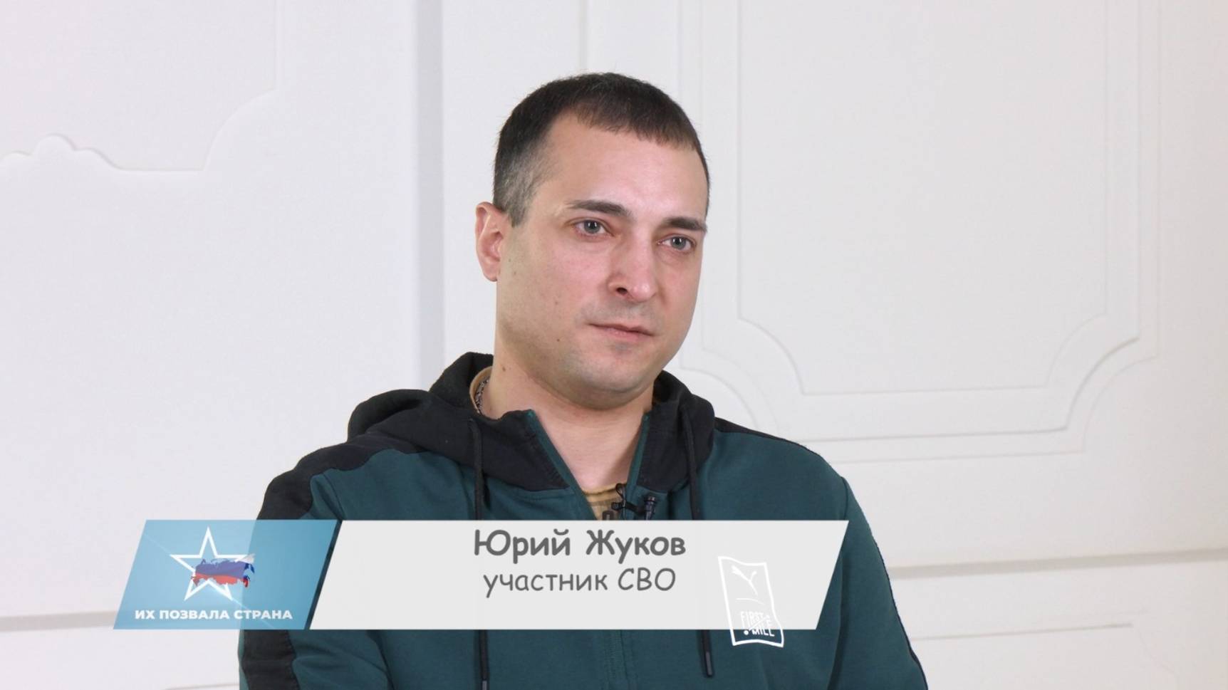 Юрий Жуков: меня воспитали в неравнодушии к долгу, а участие в спецоперации только укрепила в этом