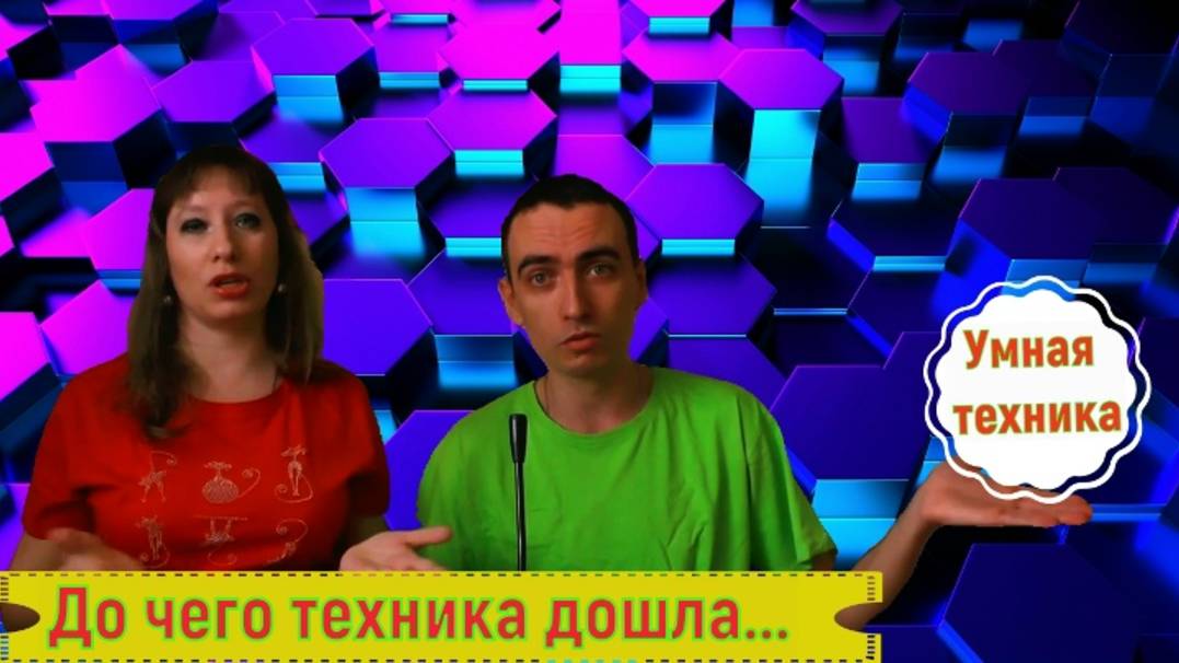 Развитие технологий и их последствия