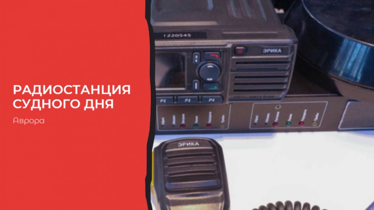 Радио Судного дня