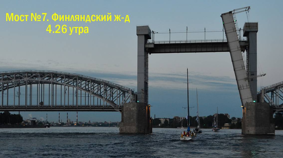 На яхте вверх по Неве. От Тучкова до Володарского моста (2013)