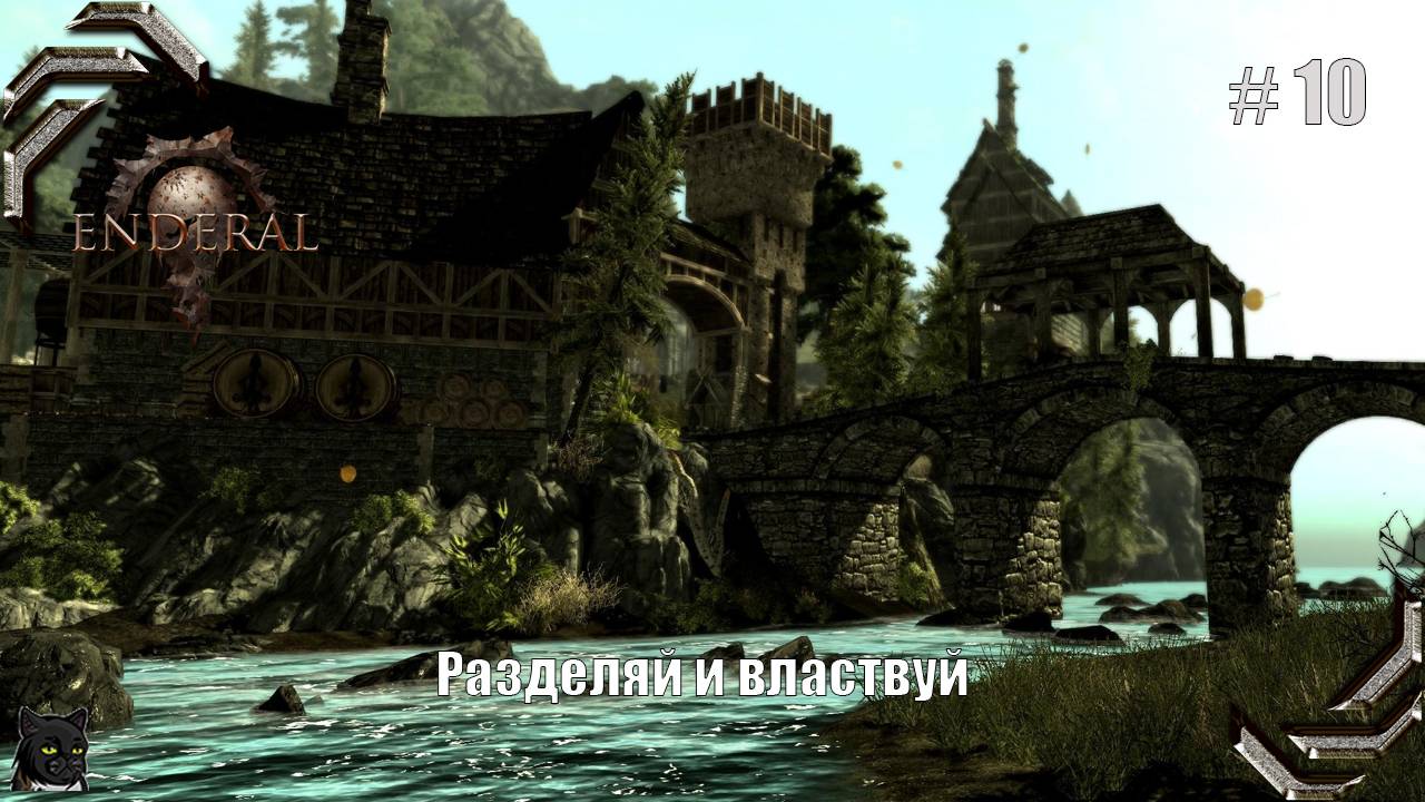 Enderal: Forgotten Stories➤Прохождение #10➤ Разделяй и властвуй