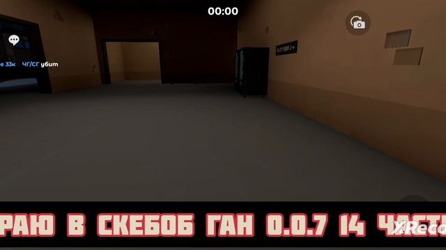 играю в скебоб ган 14 часть