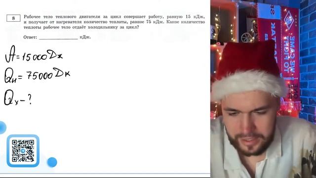Рабочее тело теплового двигателя за цикл совершает работу, равную 15 кДж, и получает от - №21318