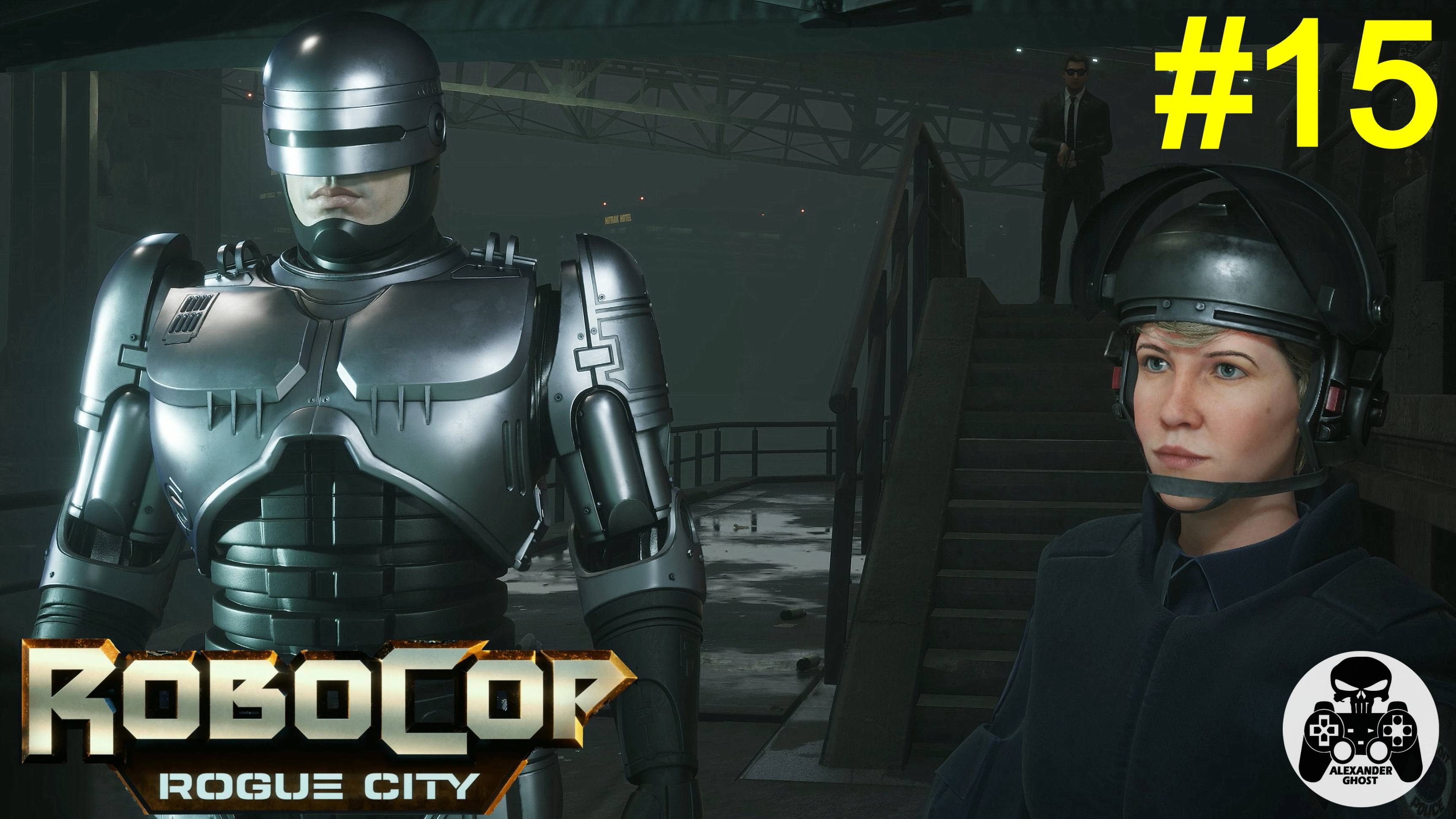 RoboCop: Rogue City - часть 15: Центр Города (След Уэнделла)