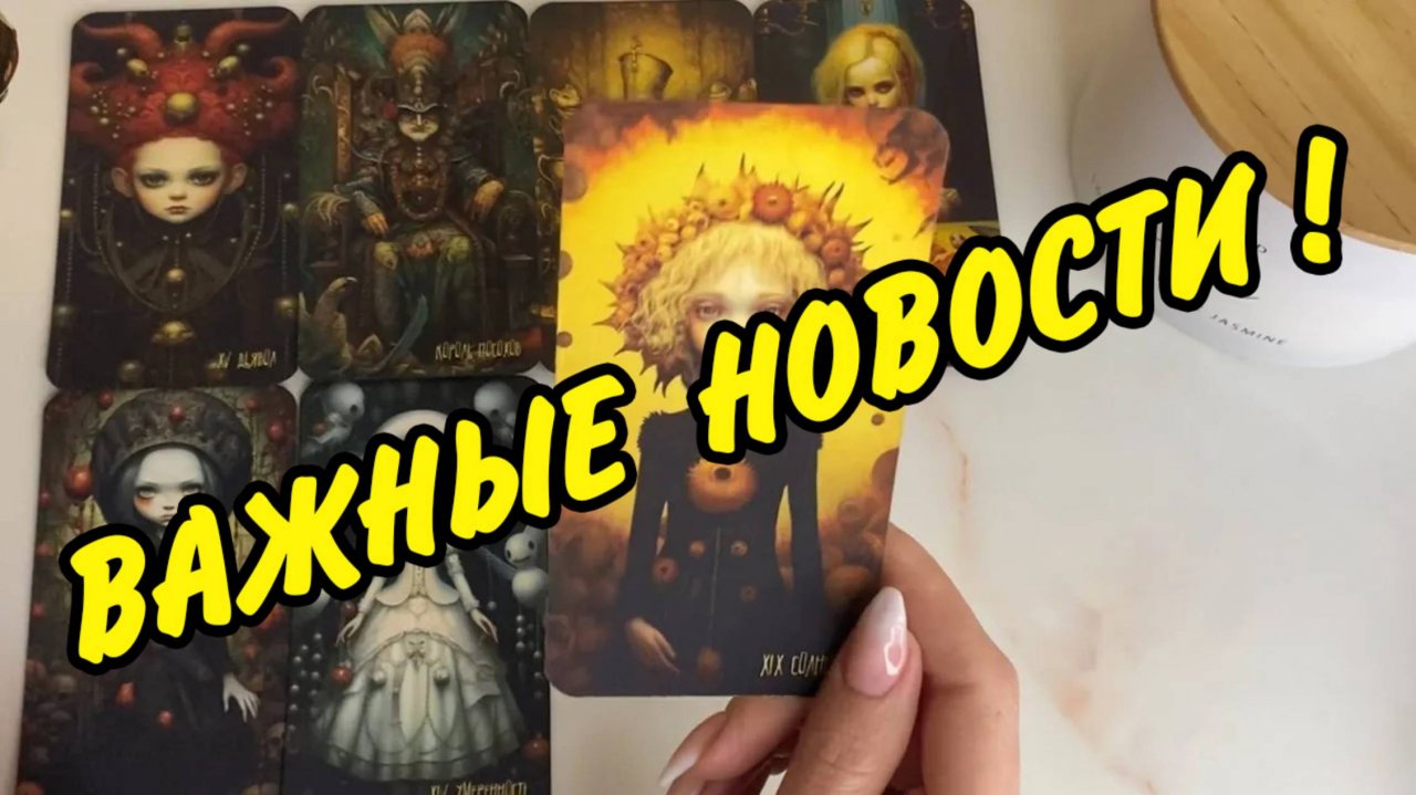 💎 СРОЧНО 💕 НЕ ПРОПУСТИ❗️ Ваши ОТНОШЕНИЯ❗️ Что было, что есть, что будет... Таро расклад