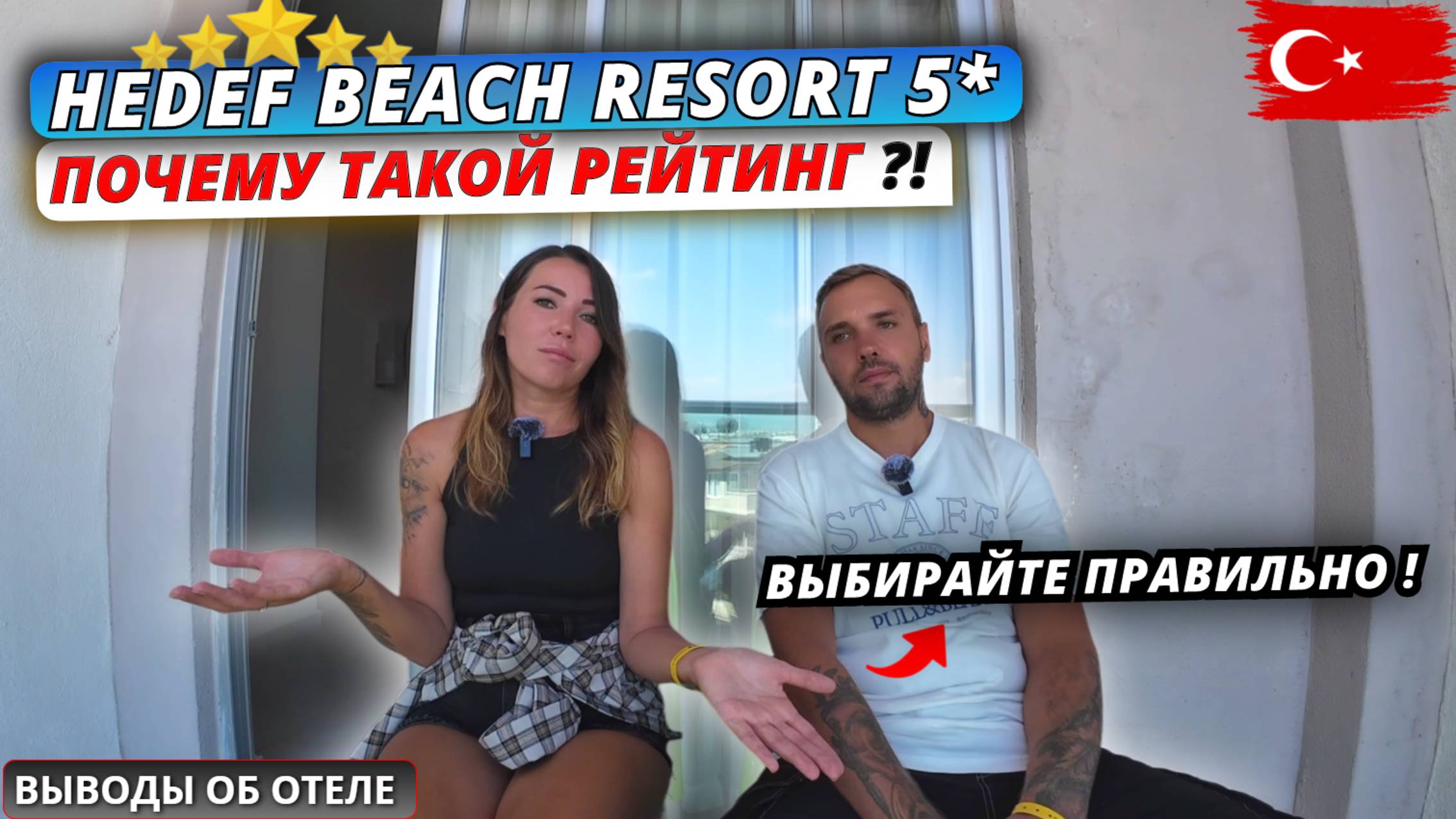 Турция🇹🇷 ПОЧЕМУ У НЕГО ТАКОЙ НИЗКИЙ РЕЙТИНГ⁉️Hedef Beach Resort 5* ужин, вечер и честные выводы