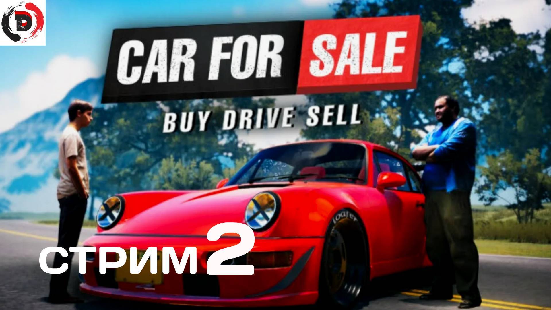 Car For Sale Simulator 2023 стрим 2-Й Делаем деньги