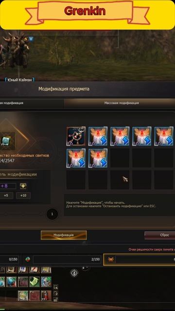 Легчайшая Заточка Плащей в  Lineage 2