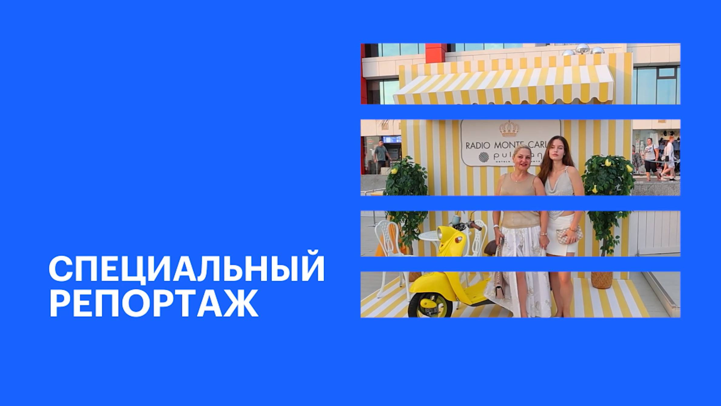 Пляж Radio Monte Carlo при отеле Pullman в Сочи стал новой точкой притяжения туристов||Спецрепортаж