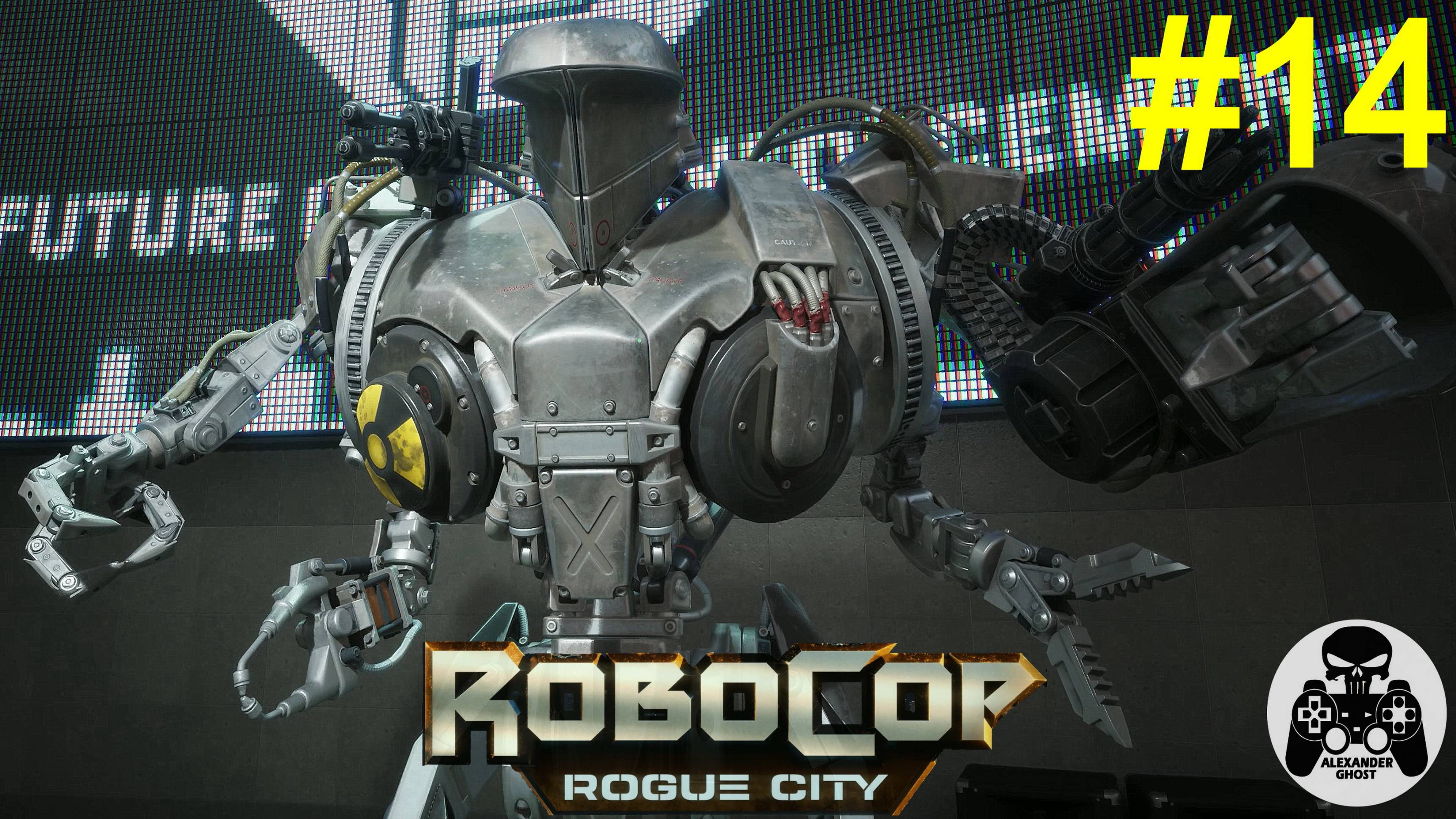 RoboCop: Rogue City - часть 14: Штаб ОСР. Экспо Оружие Детроита