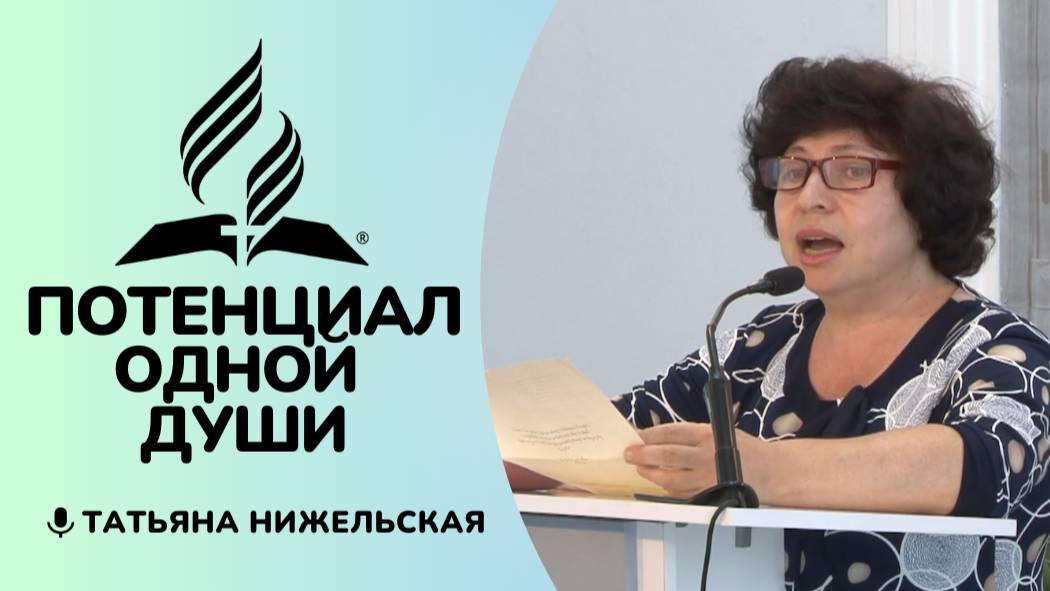 Потенциал одной души | Татьяна Нижельская #стихи