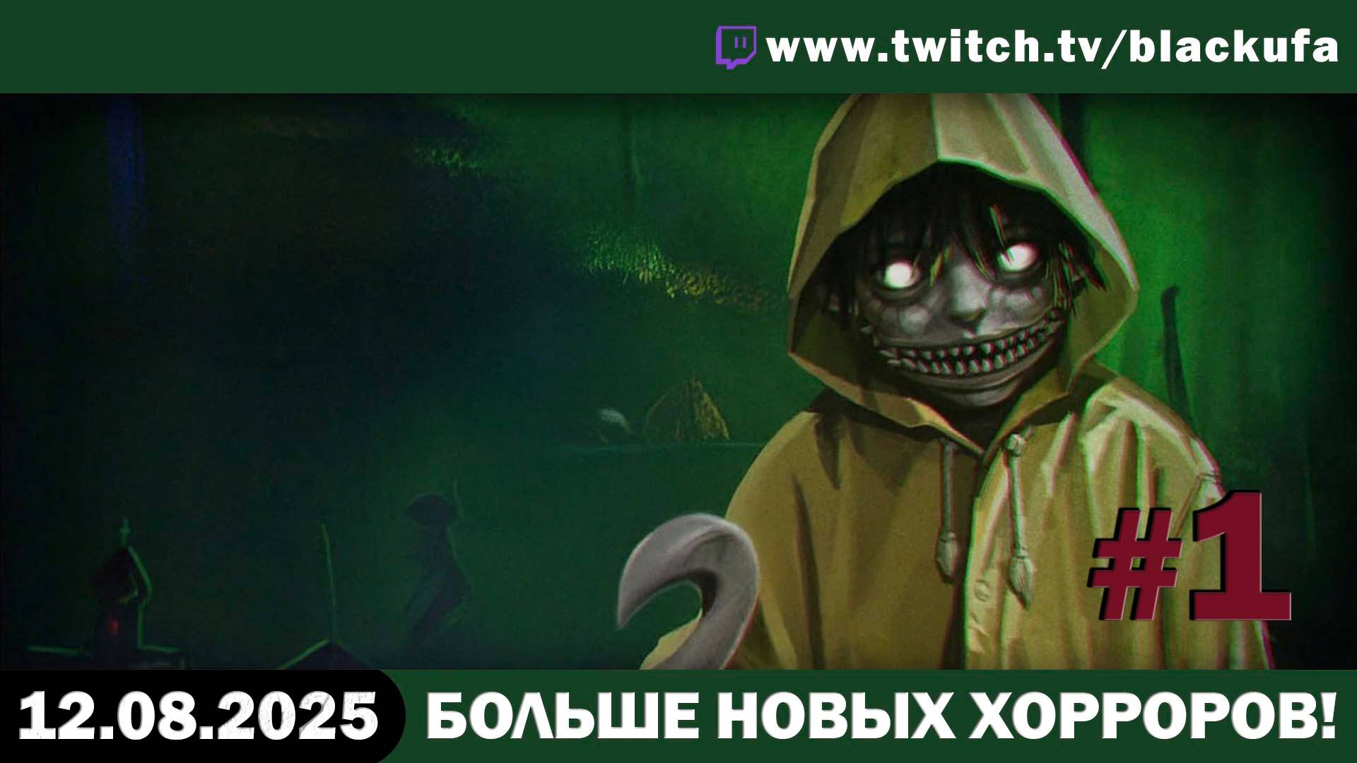 МАЯК. Static Dread: The Lighthouse #1 [12.08.25]