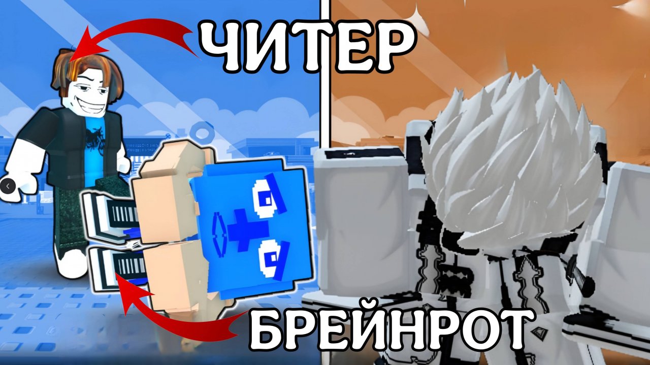 ЧИТЕР УКРАЛ У МЕНЯ ЛУЧШЕГО БОЖЕСТВЕННОГО БРЕЙНРОТА ЗА СЕКУНДУ В DIG A BRAINROT ROBLOX!