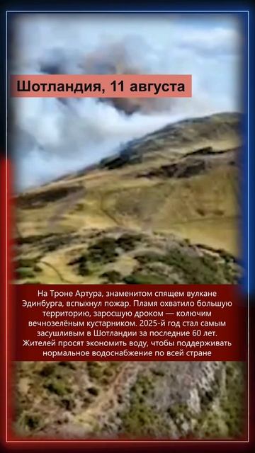 12.08.2025 Что произошло в мире(смотри описание к видео)