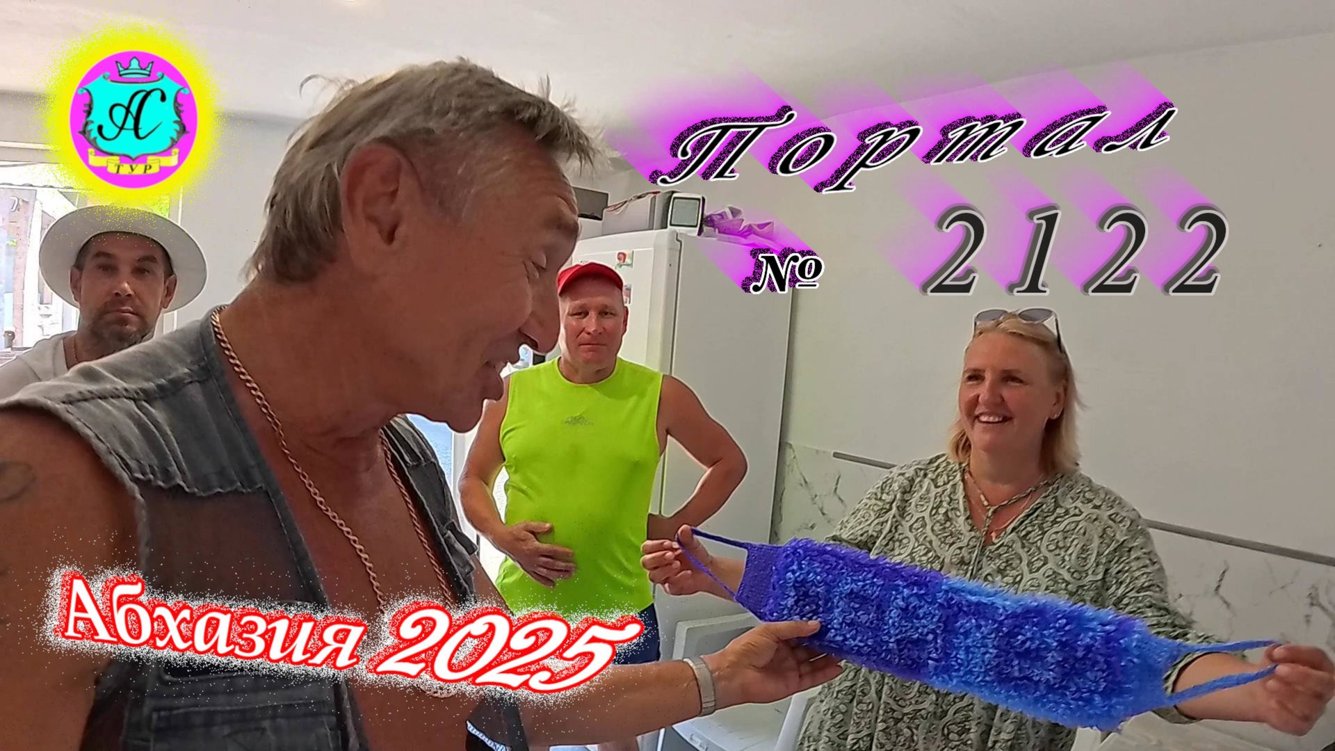 #Абхазия2025🌴 13.08.25г. Выпуск №2122🌡вчера +33°🌡ночью  +22°🐬море +27,9❗