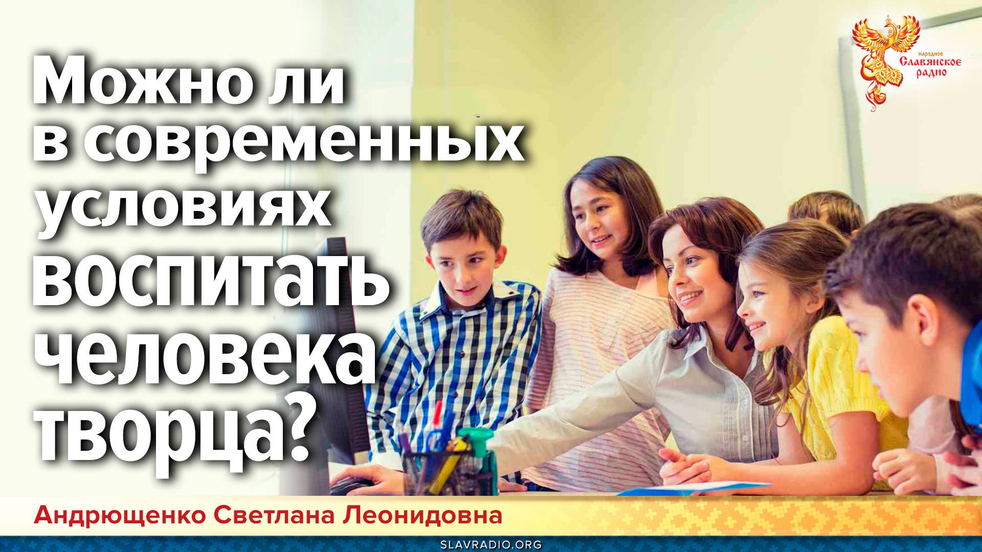 Можно ли в современных условиях воспитать человека творца?