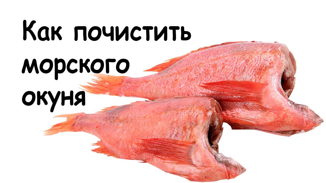 Как разделать рыбу
