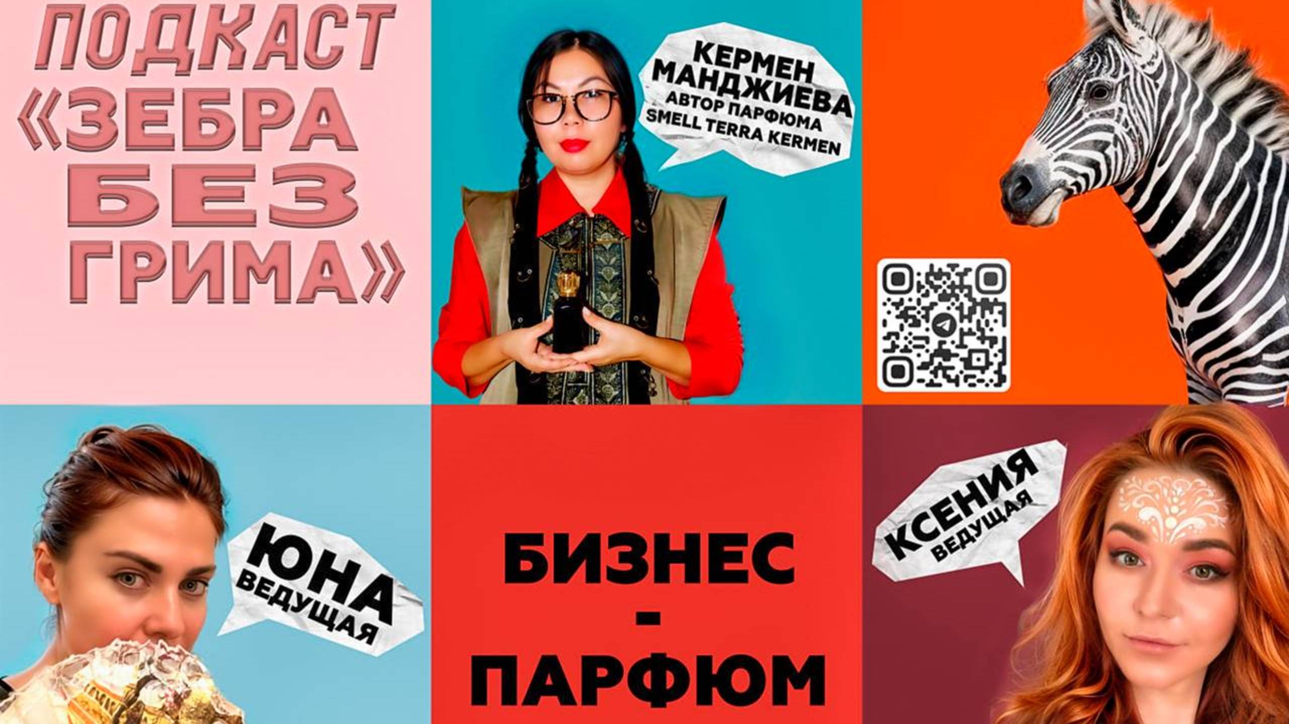 Как создать свой парфюм расскажет Кермен Манджиева