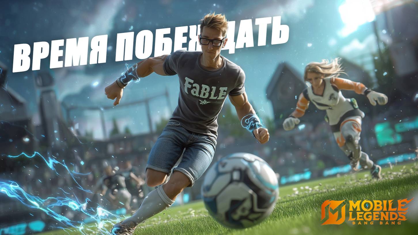 Как СОЛО тащить на АДК БРУНО? - Bruno Mobile Legends