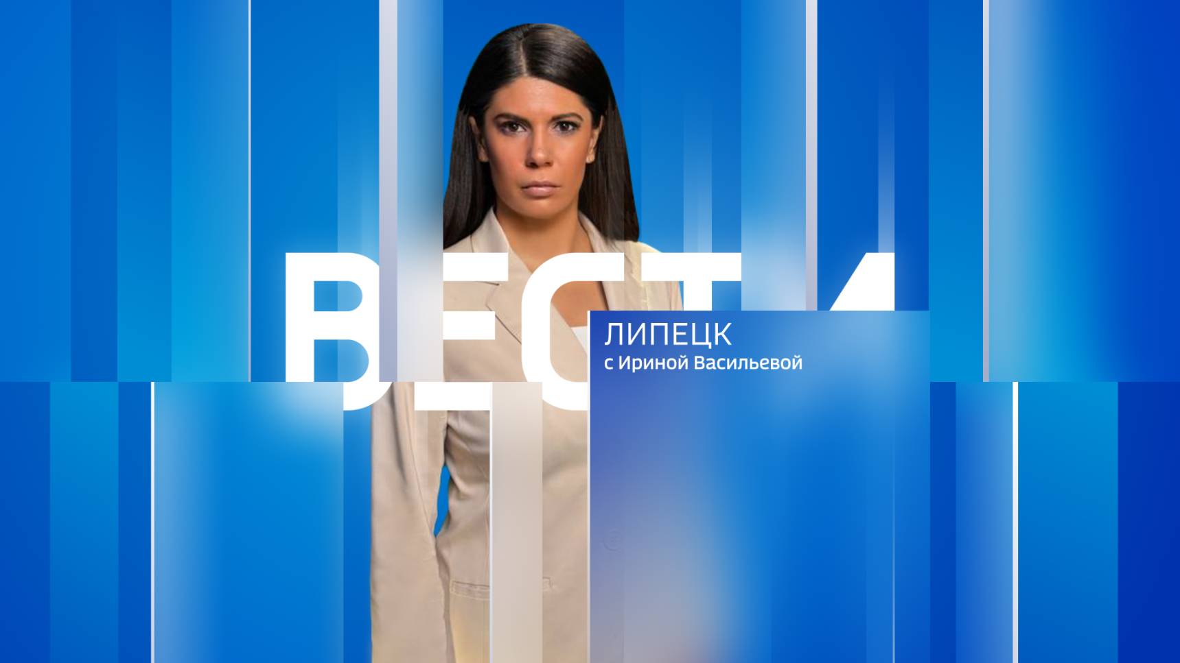 Вести - Липецк 11:30 эфир от 13.08.2025