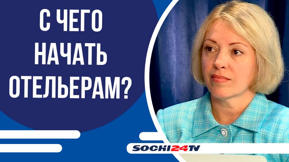 В студии ПОДРОБНО обсудили качество сочинского сервиса