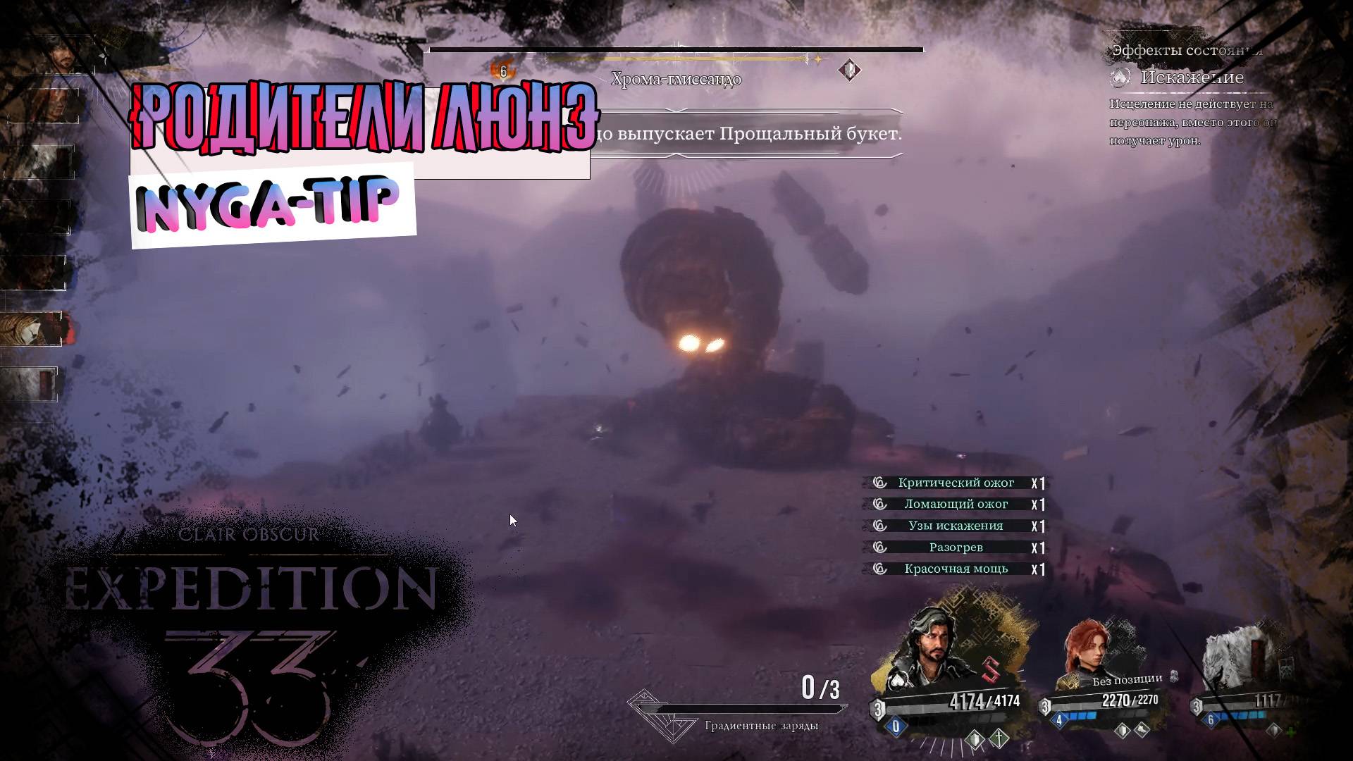 CLAIR OBSCUR: EXPEDITION 33 РОДИТЕЛИ ЛЮНЭ