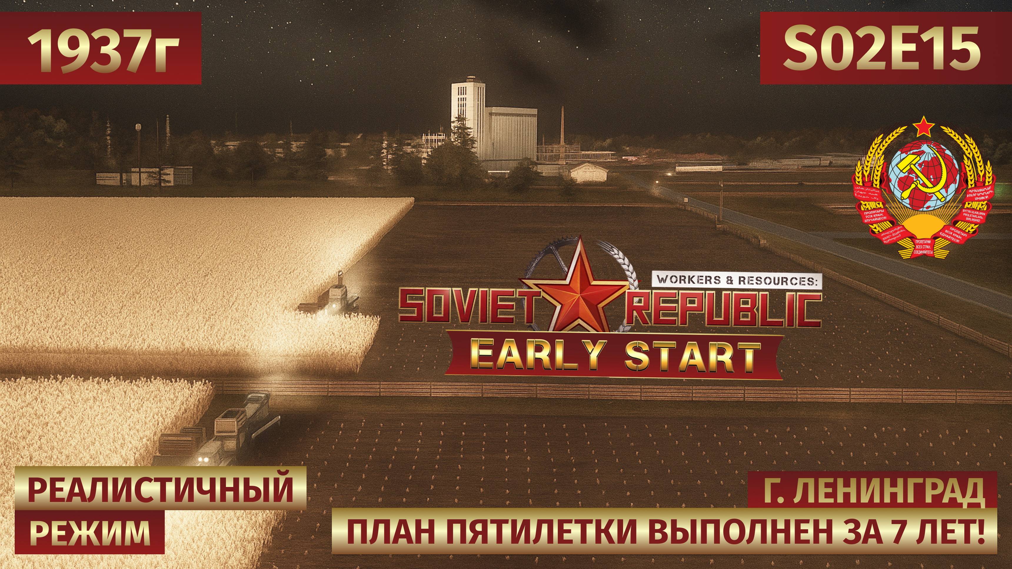 🎬 Workers & Resources: Soviet Republic | Продажи, логистика, новый район и борьба за прибыль s02e15