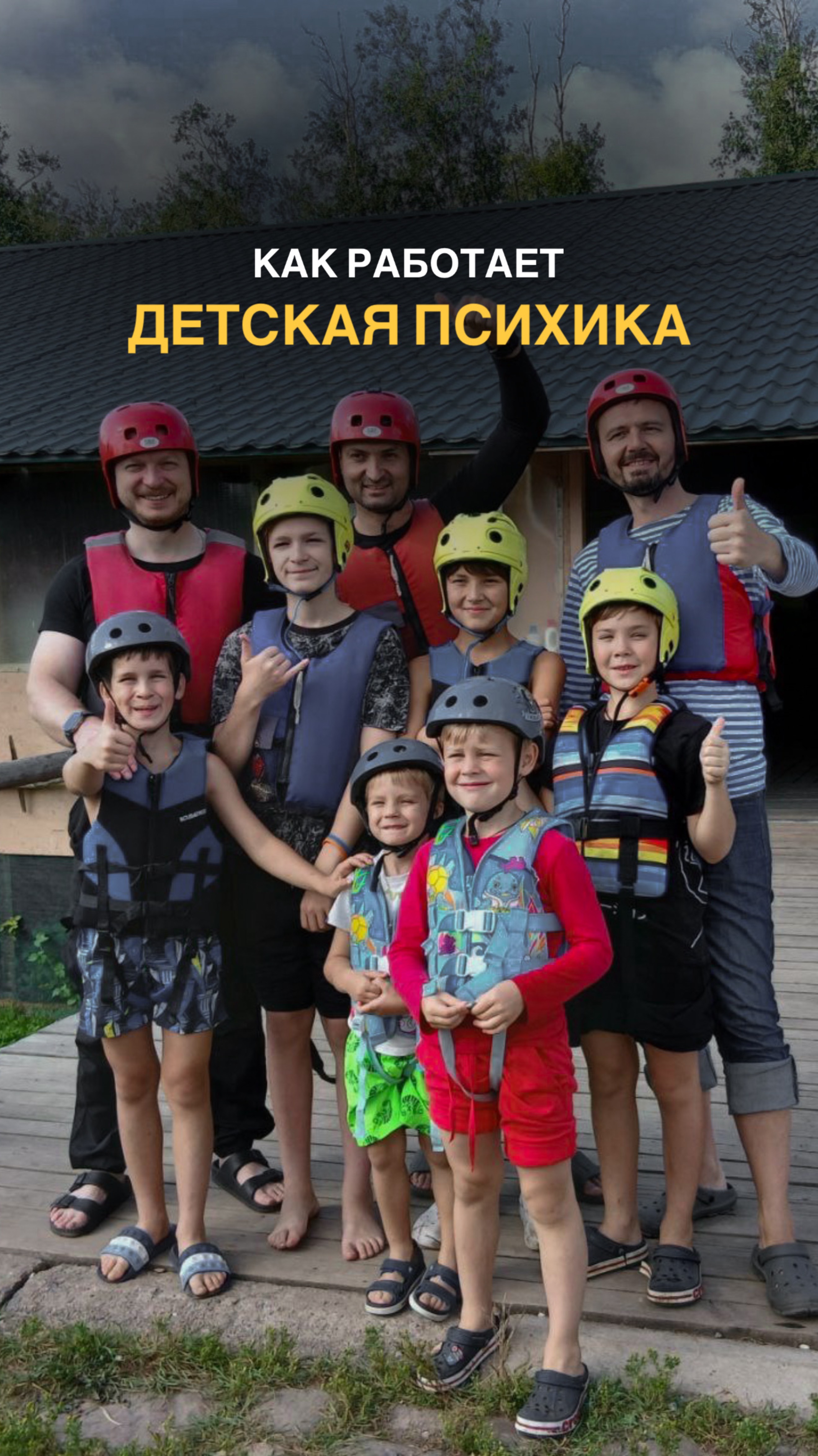 Как работает детская психика