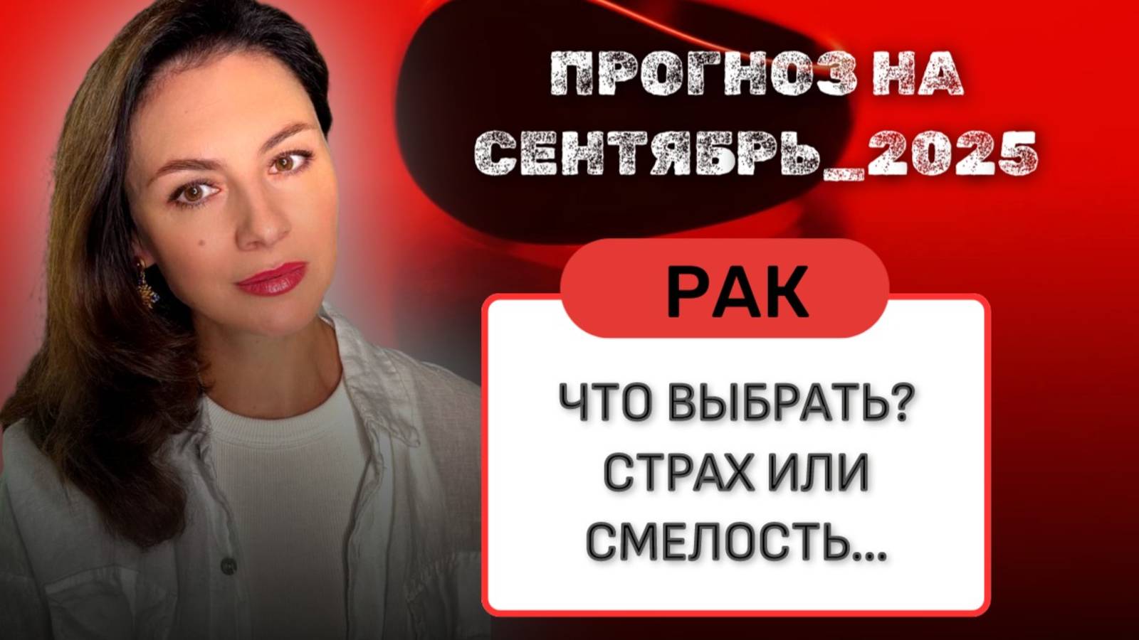 РАКИ, В ЭТОМ МЕСЯЦЕ ВАС ЖДУТ ВАЖНЫЕ РЕШЕНИЯ — НЕ ОТКЛАДЫВАЙТЕ ЖИЗНЬ НА ПОТОМ! СЕНТЯБРЬ_2025