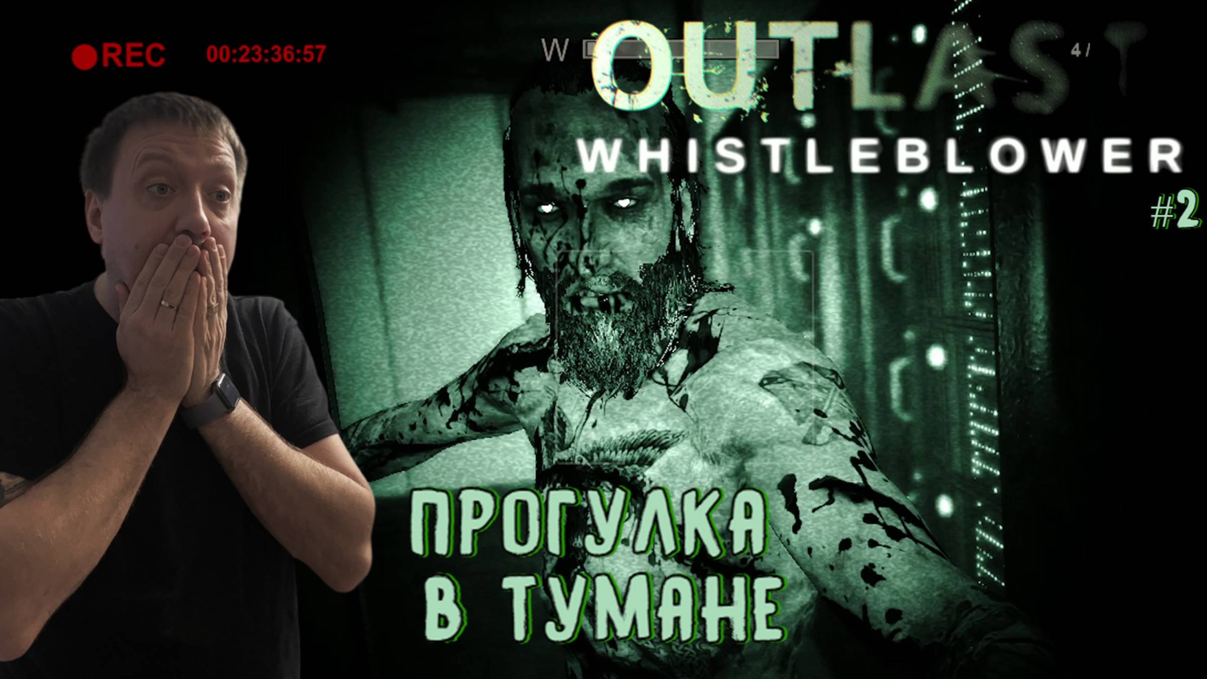 Прогулка в тумане / Outlast: Whistleblower (DLC) / 2 серия