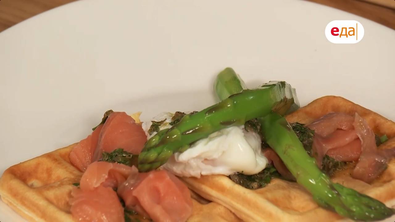 Мягкие вафли с лососем и спаржей | Дежурный по кухне /265