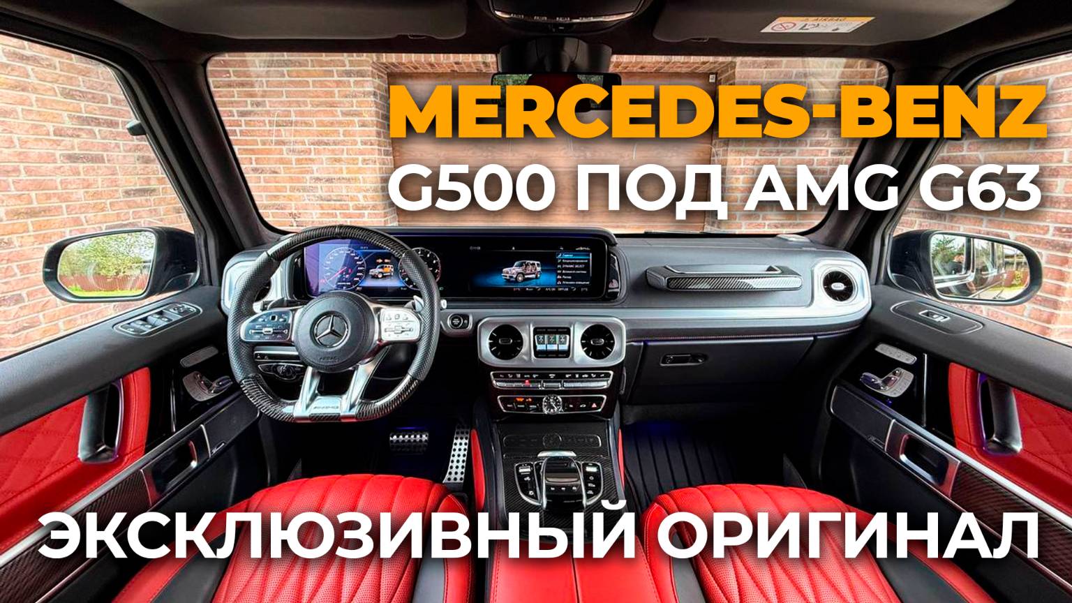 Mercedes-Benz G500 под Mercedes-AMG G63