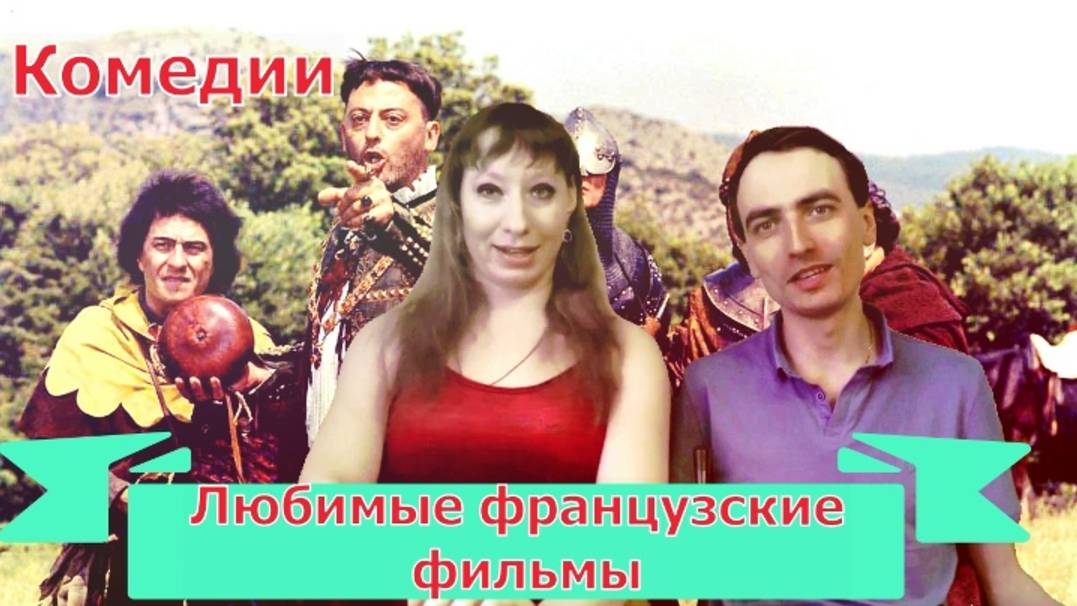 Классика французского кино