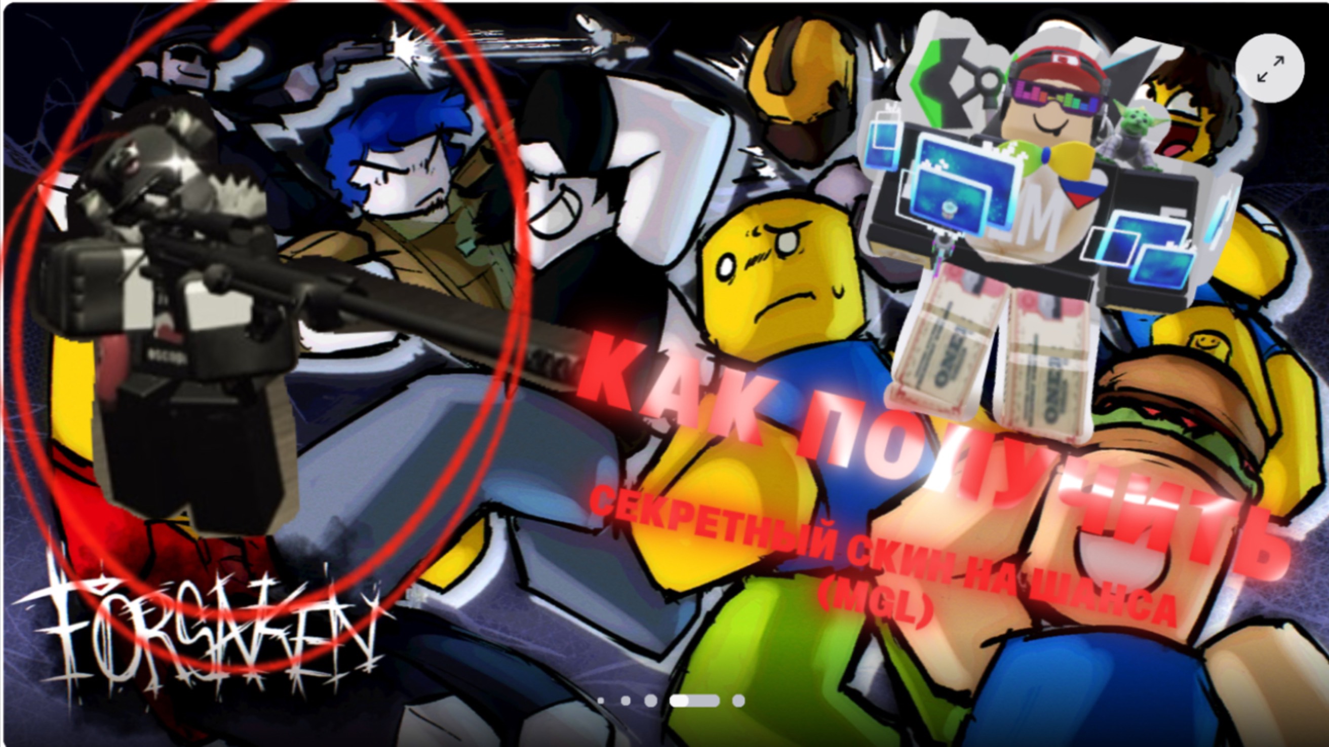 КАК ПОЛУЧИТЬ СЕКРЕТНЫЙ СКИН НА ШАНСА В FORSAKEN ROBLOX (MGL)