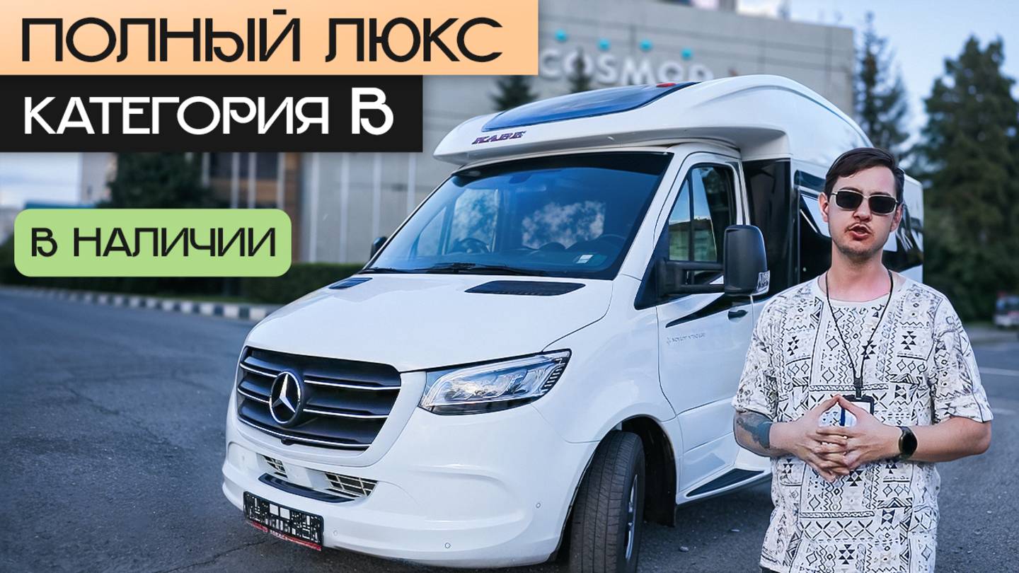 Это лучший автодом в России! Kabe Novum X750 LGB