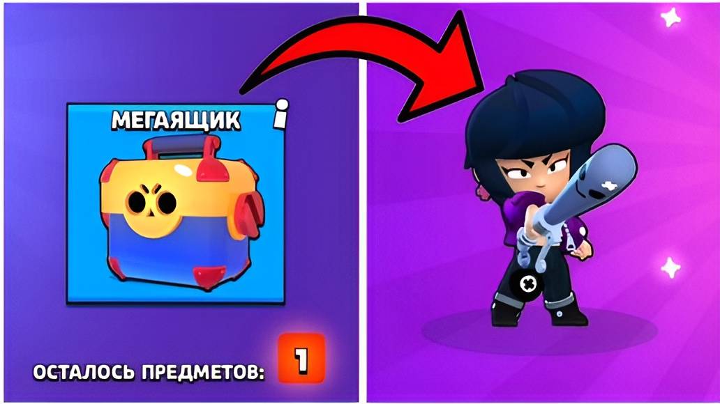 КАК ВЫБИТЬ БИБИ В BRAWL STARS? ВЫПАЛ ЭПИК ИЗ МЕГАЯЩИКА В БРАВЛ СТАРС!