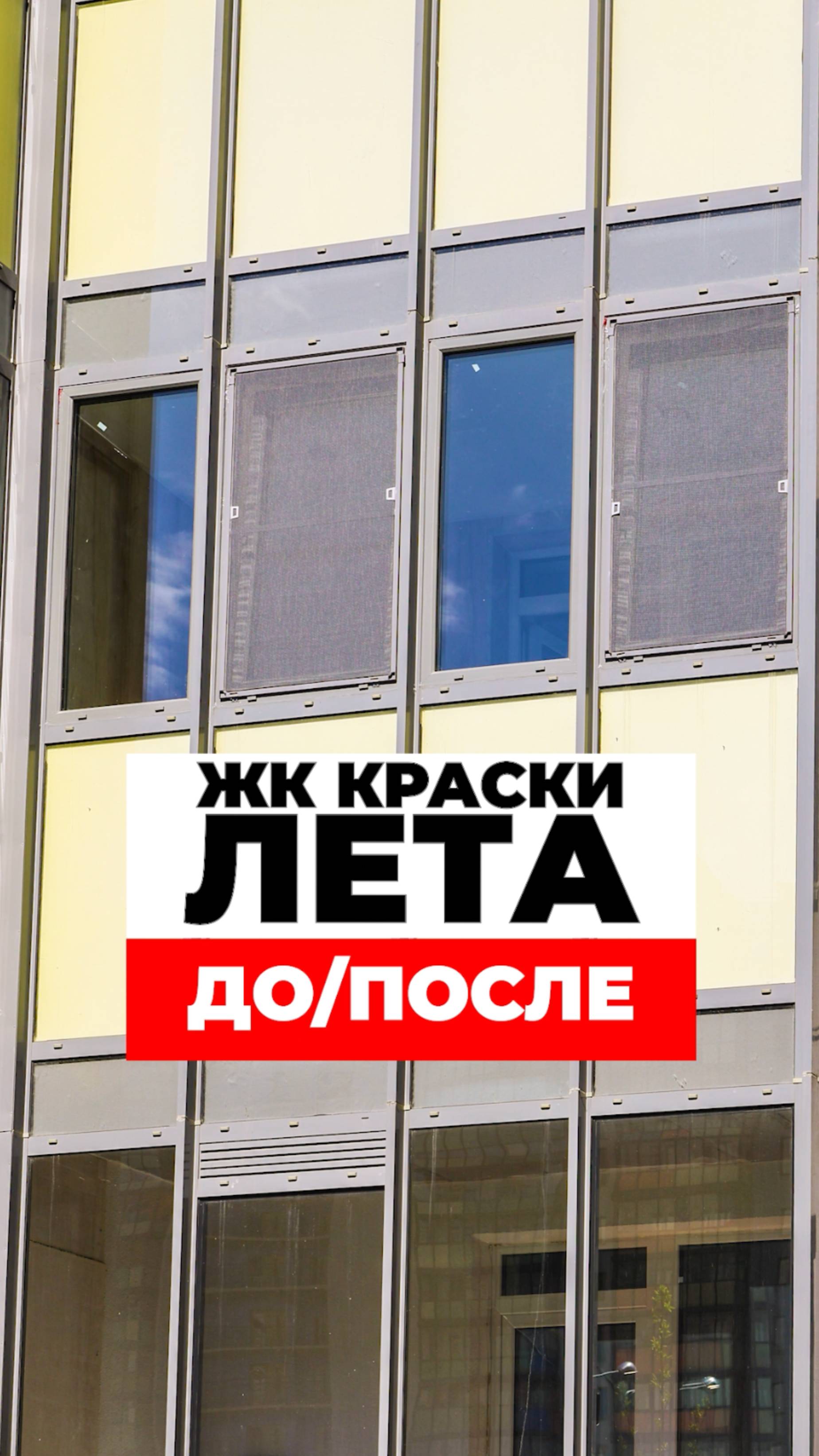 Преображение балкона в ЖК Краски Лета