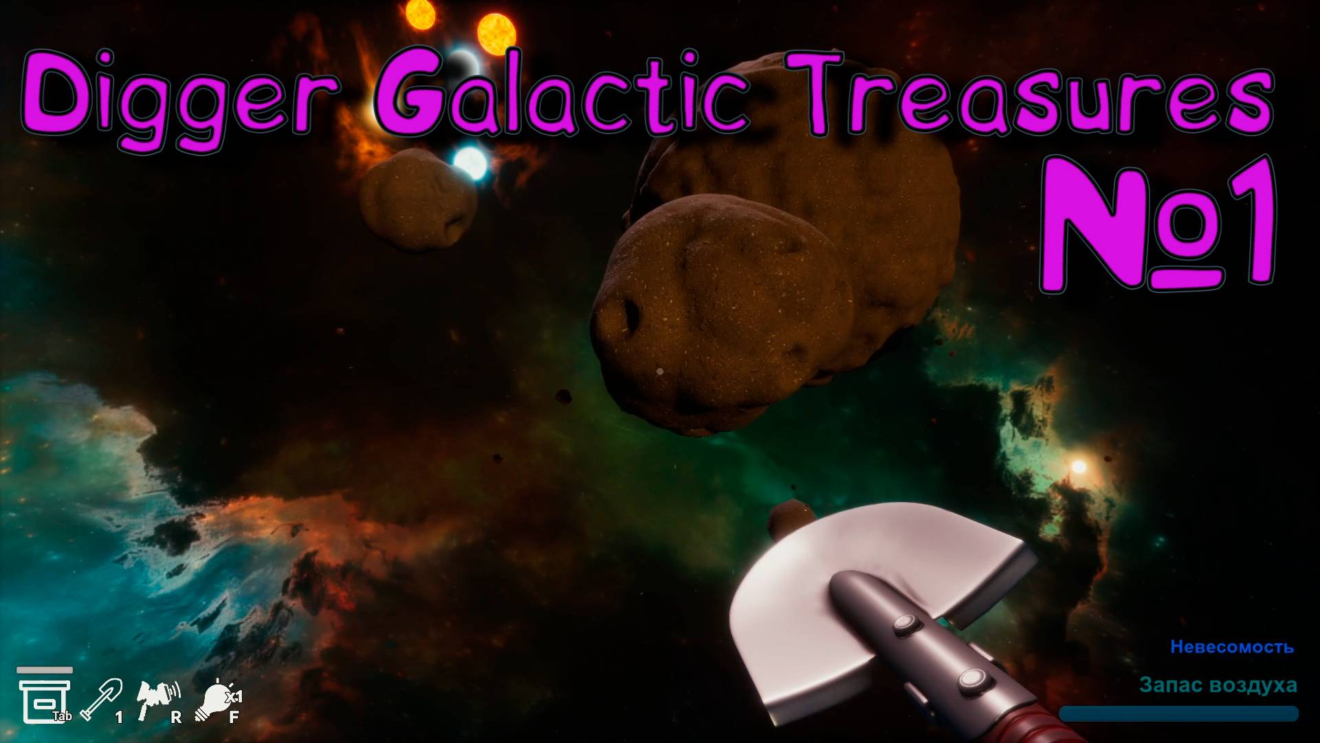 ДОЛГИ ДЕДА! Digger: Galactic Treasures_1