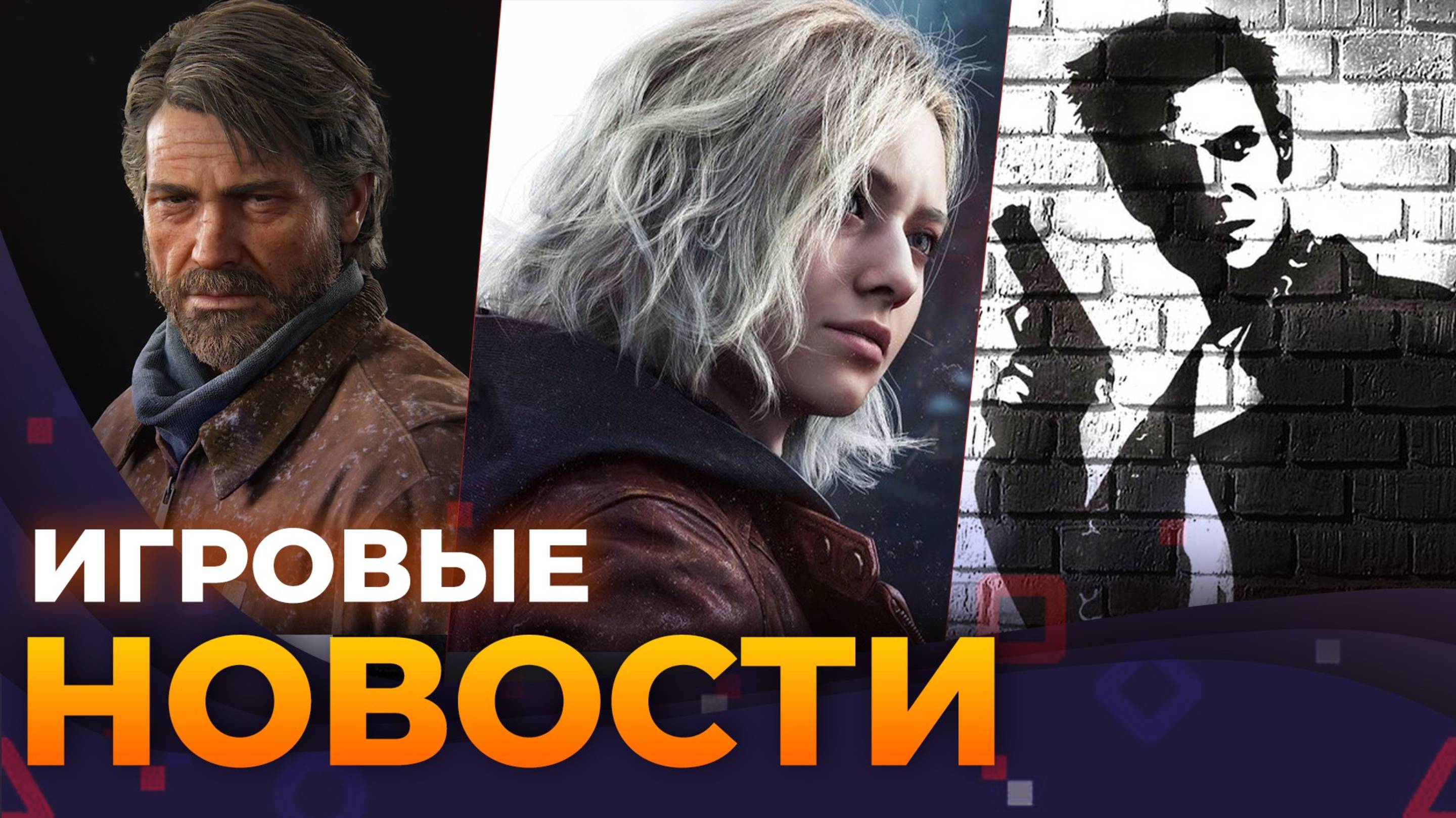 The Last Of Us 3 \\ Resident Evil Requiem \\ Max Payne Remake \\ Baldur’s Gate 4 \\ Battlefield 6