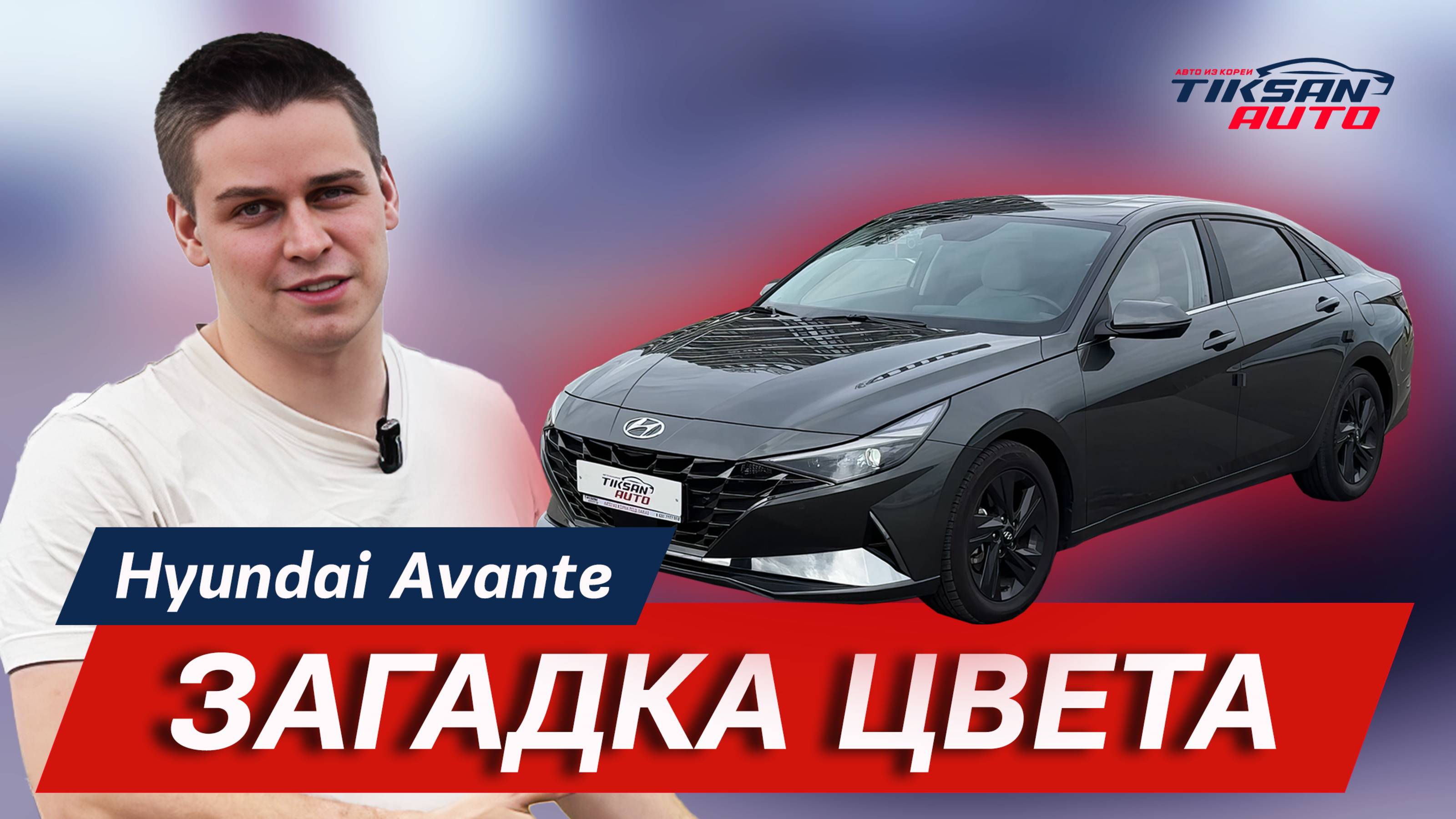 Hyundai Avante Inspiration в максималке — загадка цвета и полный обзор