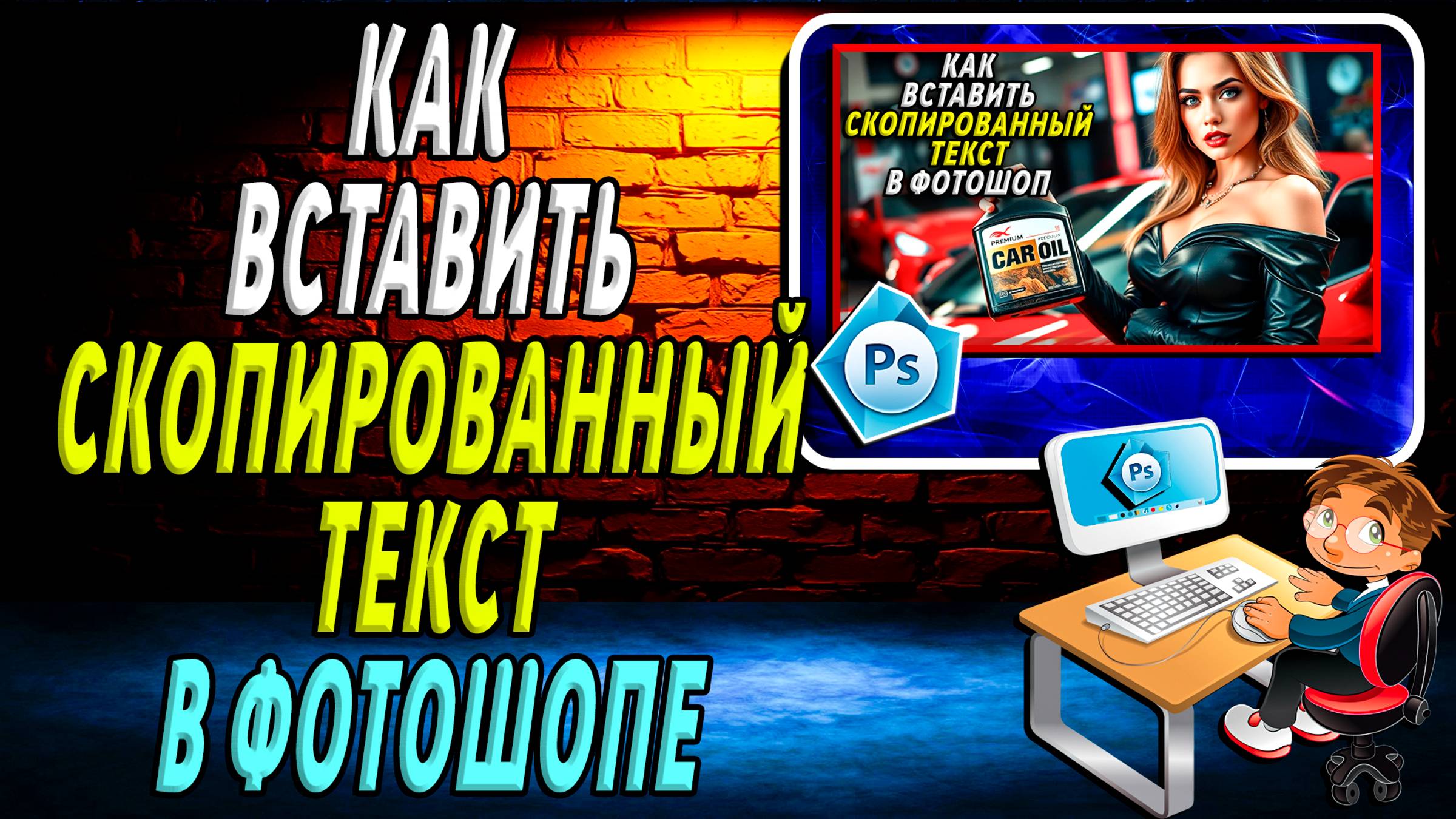 Как Вставить Скопированный Текст в Фотошоп