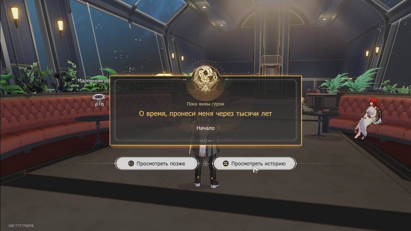 Honkai: Star Rail 0216. Миссия освоения: Пока живы герои 01. (Сюжет.)