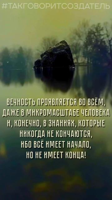 #КС / Проявление Вечности