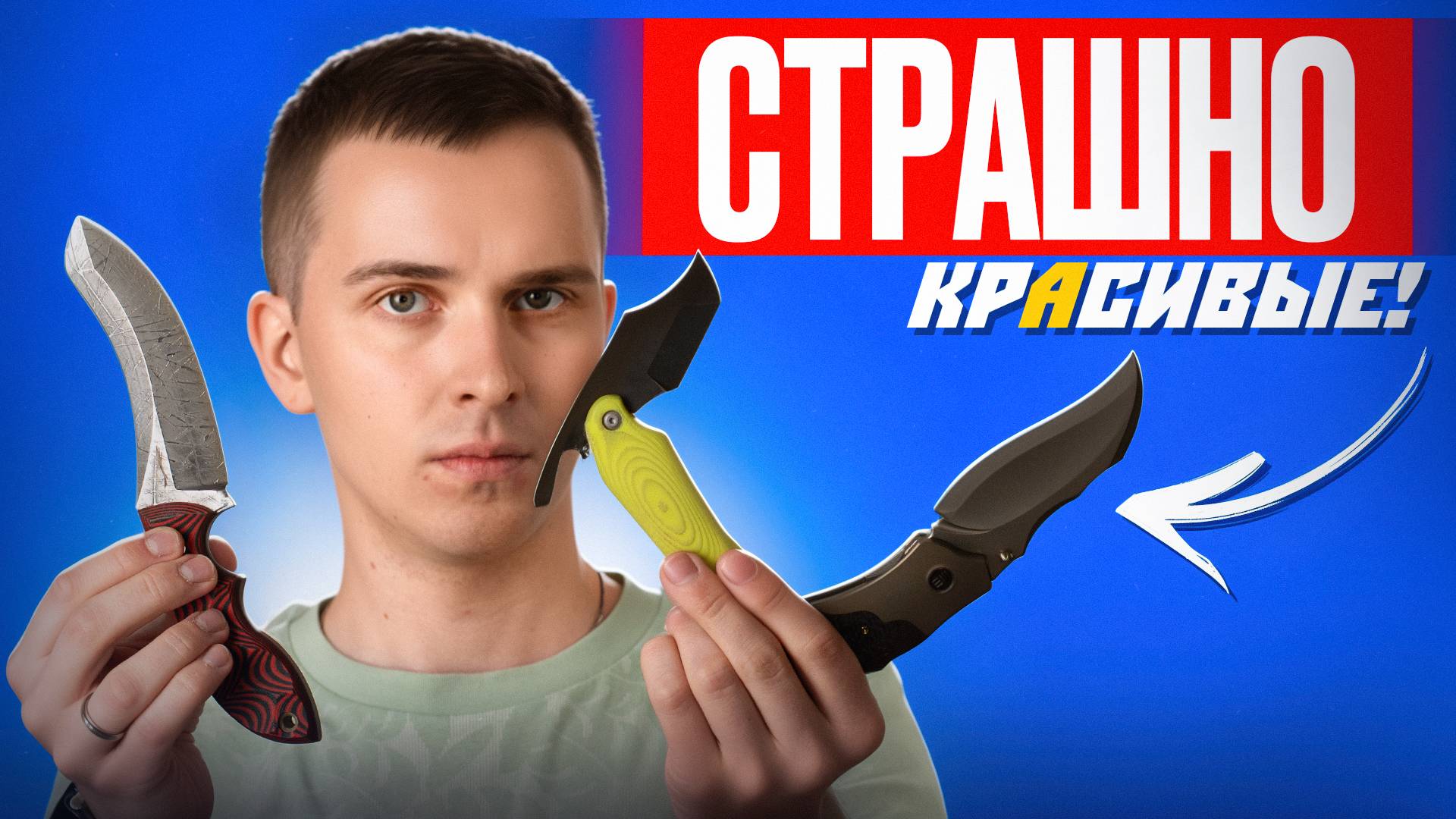 Эти ножи выглядят опасно! | 10 ножей странной формы