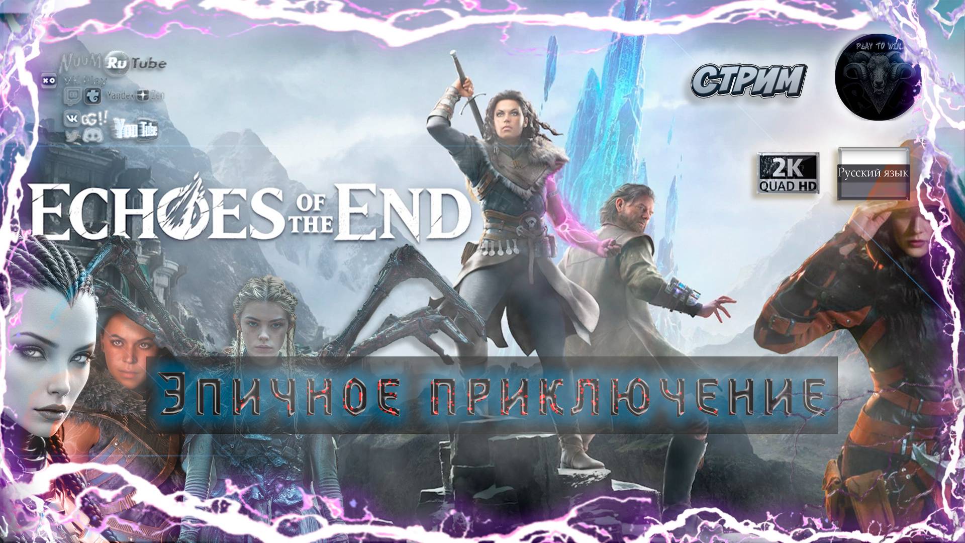 Echoes of the End #2 Прохождение на русском  #RitorPlay (Рестрим с Ютуб 60 кадров)