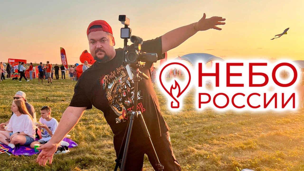 Фестиваль воздушных шаров Небо России 2025! Путешествие в Спасск-Рязанский часть 3