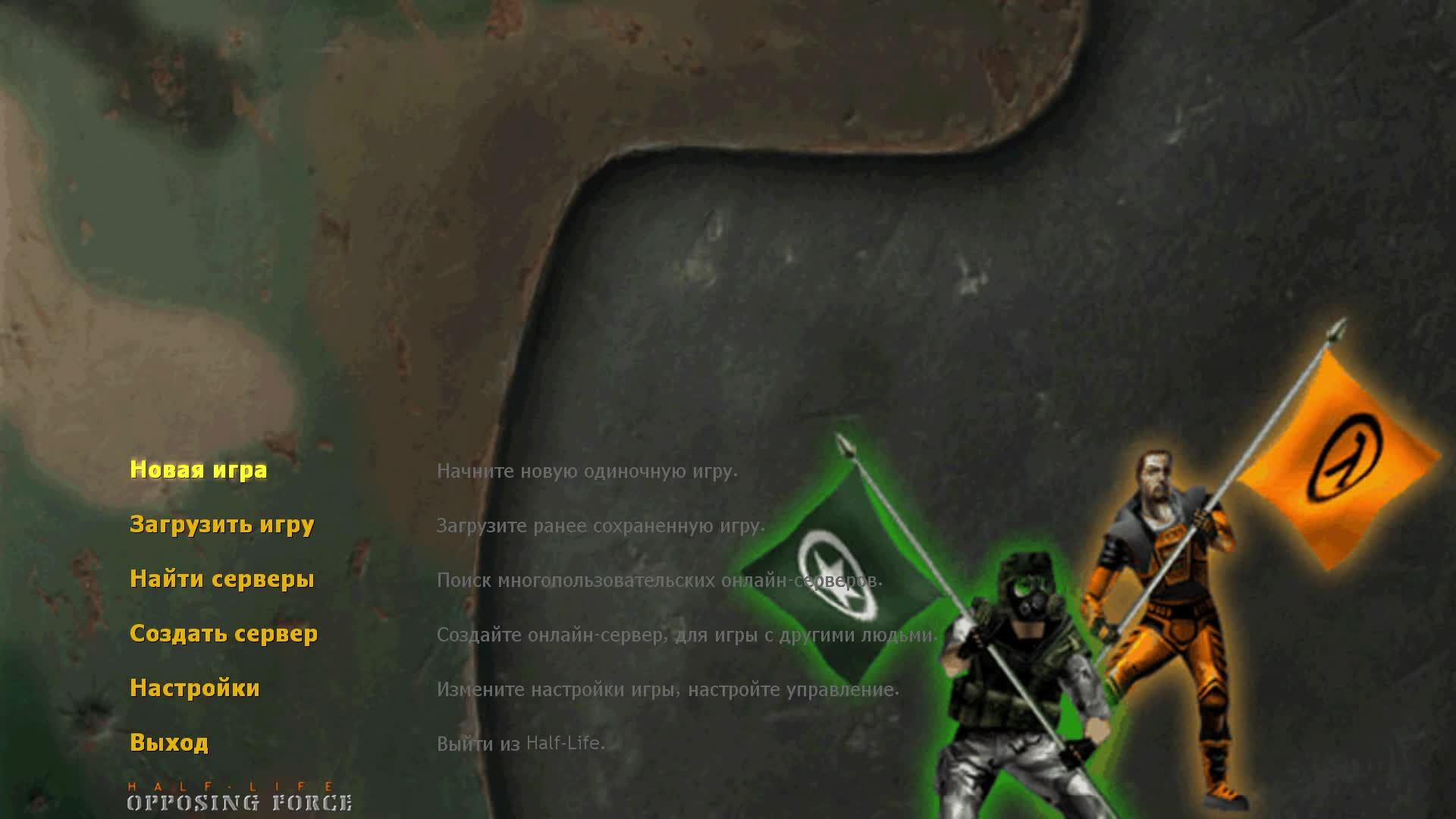 [4] Half-Life: Opposing Force - Финал. Прохождение без комментариев. Русская озвучка